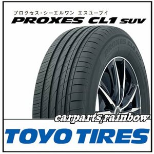 ★新品・正規品★TOYO/トーヨー PROXES プロクセス CL1 SUV 225/55R18 98V ★1本価格★