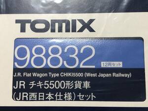 TOMIX トミックス完全未開封 新品品番98832向日町常備 チキ5500形貨車(JR西日本仕様)セット ロンチキ レール輸送 EF65 DD51 チキ7000などと