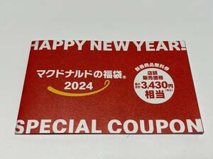  McDonald's лотерейный мешок подарок купонный билет бесплатный талон 3430 иен минут 2024 год 