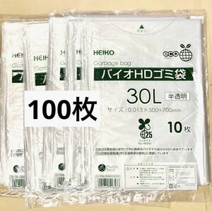バイオHD ゴミ袋 半透明 30L 10枚×10