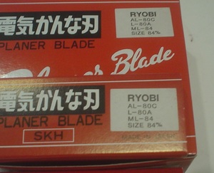 ◇大特価◆リョービ用電気カンナ替刃◆AL80L◆84mm ◇◆自動かんな刃◆まとめ売り3セット(写真は参考)◆ ブレード 新品