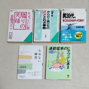 知的生きかた文庫 KAWADE夢文庫 5冊 まとめ売り