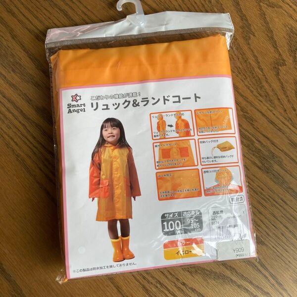 新品未開封 レインコート リュック&ランドセルコート オレンジ イエロー 黄色 100 女の子 男の子 カッパ 収納バッグつき