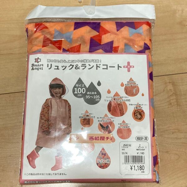 新品未使用 西松屋 ジュニア レインコート 100 ピンク リボン しゅう 収納バッグ付 女の子 カッパ 雨具 子供 リュック
