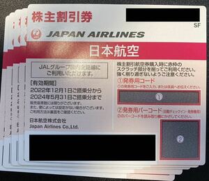 JAL 日本航空 株主優待 5枚