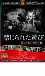 禁じられた遊び【字幕】 中古 DVD ケース無