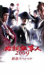 必殺仕事人 2009 新春スペシャル DVD 時代劇