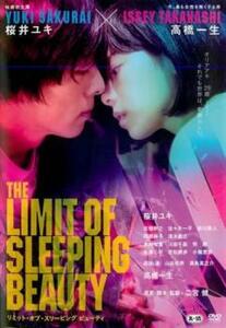 THE LIMIT OF SLEEPING BEAUTY リミット・オブ・スリーピング ビューティ レンタル落ち 中古 DVD ケース無