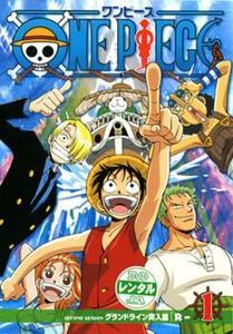 【訳あり】ONE PIECE ワンピース セカンドシーズン グランドライン突入篇 1(第62話～第64話) ※ジャケットに難あり レンタル落ち 中古 DVD