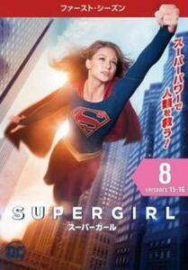 SUPERGIRL スーパーガール ファースト シーズン 1 Vol.8(第15話、第16話) レンタル落ち 中古 DVD ケース無