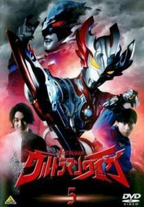 ウルトラマンタイガ 5(第18話～第21話) レンタル落ち 中古 DVD ケース無