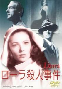 ローラ殺人事件【字幕】 レンタル落ち 中古 DVD ケース無