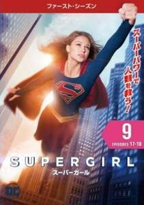 SUPERGIRL スーパーガール ファースト シーズン 1 Vol.9(第17話、第18話) レンタル落ち 中古 DVD ケース無