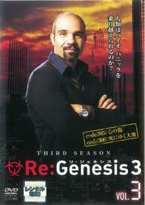 Re:Genesis リ・ジェネシス シーズン 3 VOL.3(第305話、第306話) レンタル落ち 中古 DVD ケース無