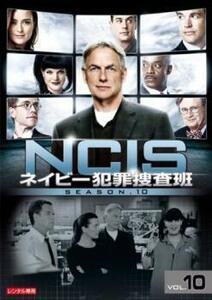 NCIS ネイビー犯罪捜査班 シーズン 10 Vol.10 (第230話、第231話) DVD