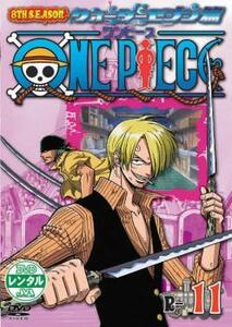 ONE PIECE ワンピース 8THシーズン ウォーターセブン篇 R-11 DVD