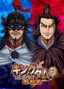 【訳あり】キングダム 飛翔篇 11(第21話、第22話) ※センターホール割れ レンタル落ち 中古 DVD ケース無