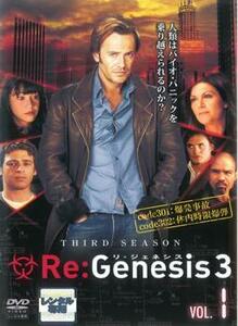 Re:Genesis リ・ジェネシス シーズン 3 VOL.1(第301話、第302話) レンタル落ち 中古 DVD ケース無