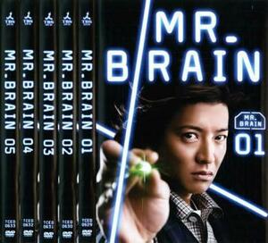 MR.BRAIN ミスターブレイン 全5枚 第1話～最終話 レンタル落ち 全巻セット 中古 DVD ケース無