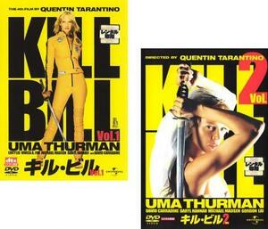 キル・ビル 全2枚 Vol 1、2 レンタル落ち セット 中古 DVD ケース無