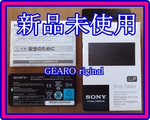 ★新品未使用★SONY・TABLET P用 純正バッテリーパック・SGPBP01★