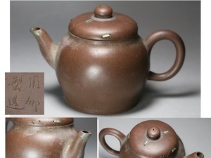 【☆】唐物 朱泥急須 小振り 在銘 鎹直し 煎茶道具 中国古玩 中国古美術