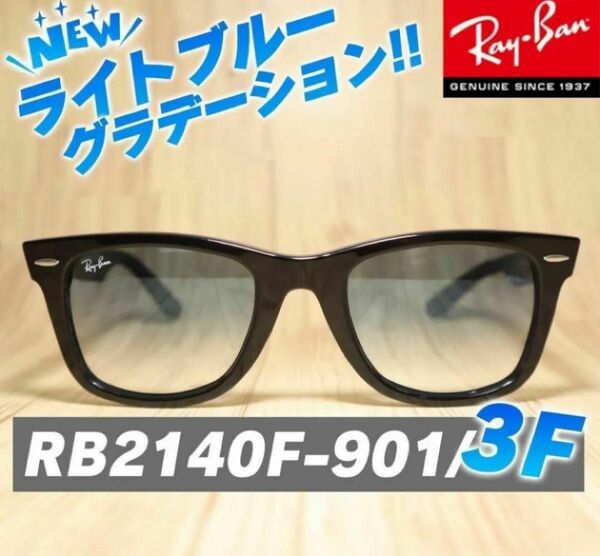 Ray-Ban レイバン ウェイファーラー　RB2140F 901/3F 新品未使用品　正規品