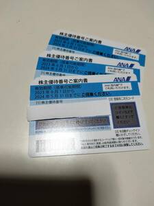 即決　番号お知らせ対応　ANA株主優待3枚　2024年5月31日搭乗まで有効　郵送しません