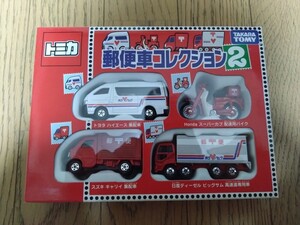 トミカ　郵便車コレクション２