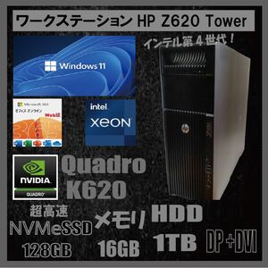 ワークステーション HP Z620③ 超高速 NVMe SSD 128GB 16GB 1TB Quadro オフィス Win11