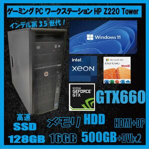 ゲーミングPC HP Z220③ 高速SSD128GB メモリ16GB 500GB GTX オフィス Win11 フォートナイト