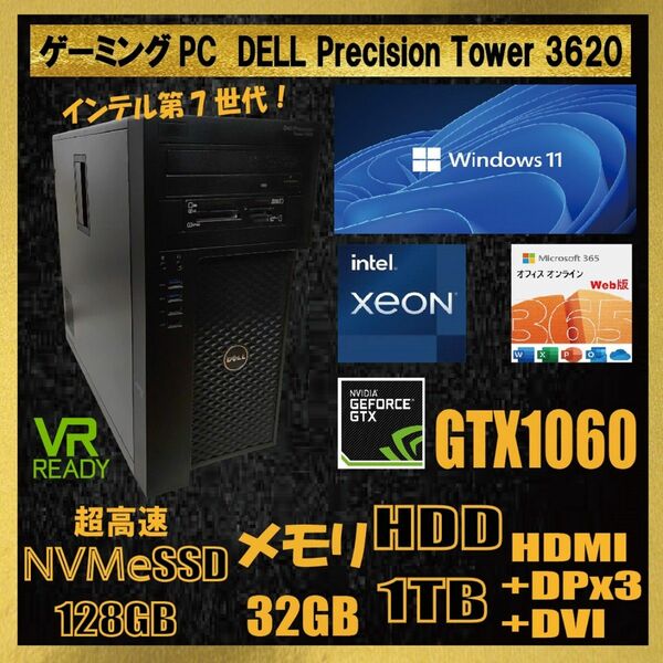 ゲーミングPC VR DELL T3620 超高速NVMeSSD128 メモリ32GB GTX1060 オフィス フォートナイト