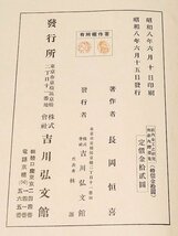 ◇刀剣書◇－荘内金工之研究－*共箱付* 昭和8年発行の超希少書籍です！_画像5