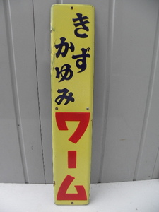 72.....wa-m horn low signboard / Showa Retro medicine shop advertisement 