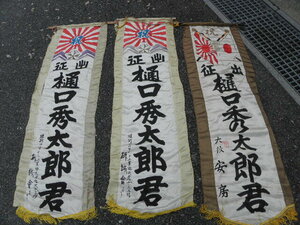 79.. flag 3 point together / war front war war hour materials army Japan army flag outline of the sun day chapter flag military uniform army equipment history 