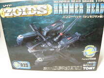 48 トミー ZOIDS ゾイド 033 ハンマーヘッド シュモクザメ型 未開封 / 当時物 未組立_画像9