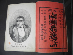 71 Meiji . west . south ... story / war front peace book@ west ... history person old book 