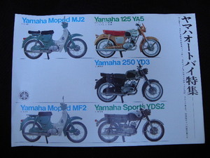 20 Yamaha motorcycle leaflet catalog / Showa Retro bike motorcycle mo pet that time thing old car 