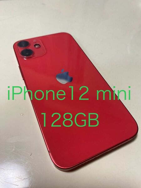 iPhone12 mini 128GB 中古品