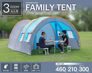 【TN-09】アウトドア 6人用 ドーム型テント ファミリーテント 就寝スペース＋リビング付 3ルームテント キャンプ レジャー BBQ 防水