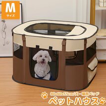 1円～売り切り Mサイズ ペットハウス 折りたたみ ゲージ 犬 猫 犬用ベッド 猫用ベッド ドッグハウス キャットハウス 屋内 屋外 PS-08BR_画像1