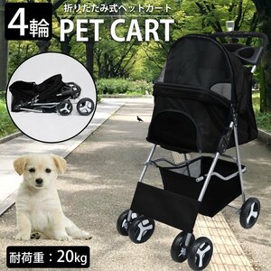 ペットバギー コンパクト 小型犬 中型犬 ペットカート クッション 4輪 折りたたみ 犬 猫 ペット用品 お出かけ お散歩 旅行 通院 PB-01BK