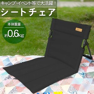 アウトドア 座椅子 コンパクト アウトドアチェア 軽量 椅子 シートチェア ピクニック レジャー BBQ 釣り インテリア 屋内 屋外 OH-31BK