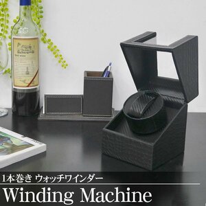  winding machine watch Winder 1 pcs to coil self-winding watch clock quiet sound wristwatch winding interior black ko type pushed .PU leather WM-01KU