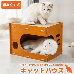 キャットハウス ダンボール ペットハウス 爪とぎ 猫 猫用爪とぎ ねこハウス 猫用 段ボール 簡単組み立て ネコ インテリア おもちゃ NH-03