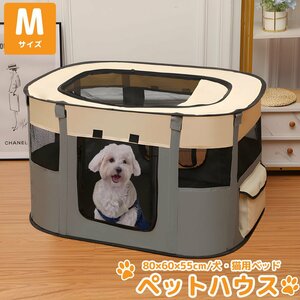 1円～売り切り Mサイズ ペットハウス 折りたたみ ゲージ 犬 猫 犬用ベッド 猫用ベッド ドッグハウス キャットハウス 屋内 屋外 PS-08GL