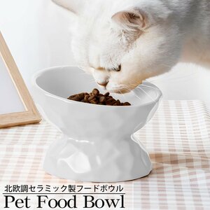 フードボウル 高さがある 犬 猫 餌入れ エサ皿 水飲み皿 水入れ フードスタンド ペット 陶器 小型犬 中型犬 食器 食べやすい FB-02