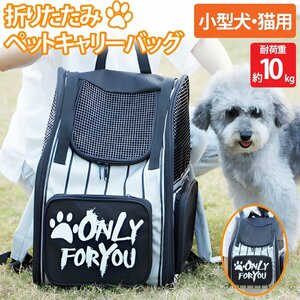 1 jpy ~ selling out pet Carry rucksack 10kg pet bag pet rucksack backpack walk through . disaster prevention evacuation for outing PR-01WH
