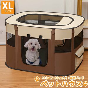 ＸLサイズ ペットハウス 折りたたみ ゲージ 犬 猫 犬用ベッド 猫用ベッド ペットサークル ドッグハウス キャットハウス 屋内 屋外 PS-07BR