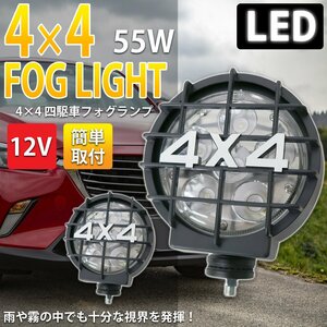 ●４×４ 4WD 12V 55W LED 四駆車 LEDフォグライト2個セット クリア HT-27CL-LED